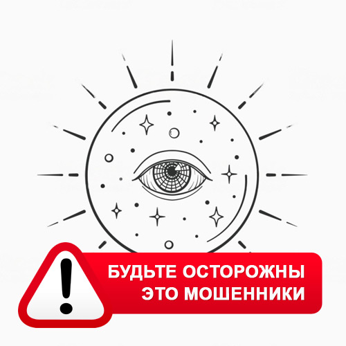 Союз Магов России в Темрюке – это мошенники